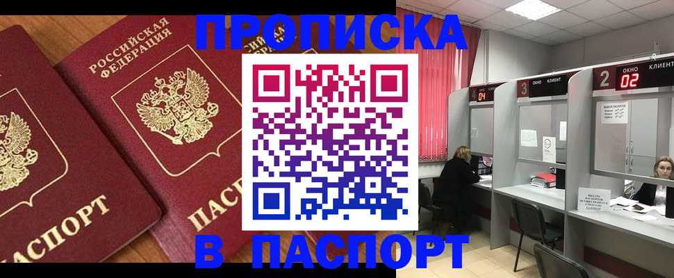 прописка от собственника в Ленске